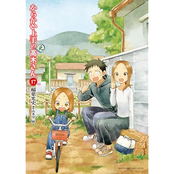 Amazon.co.jp: からかい上手の(元)高木さん (2) (ゲッサン少年サンデー