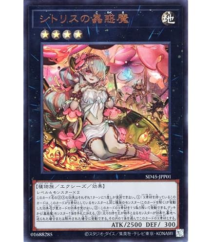 Amazon.co.jp: 遊戯王 SD45-JPP01 シトリスの蟲惑魔 (日本語版