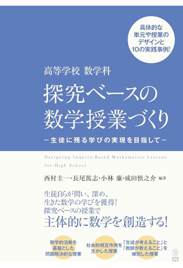 Amazon.co.jp: 数学教育学の軌跡と展望: 研究のためのハンドブック