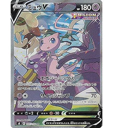 Amazon.co.jp: ポケモンカードゲーム S8 119/100 ミュウVMAX 超 (HR