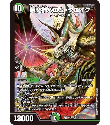 Amazon.co.jp: デュエルマスターズ 悪魔神ドルバロム(ゴールドデュエ