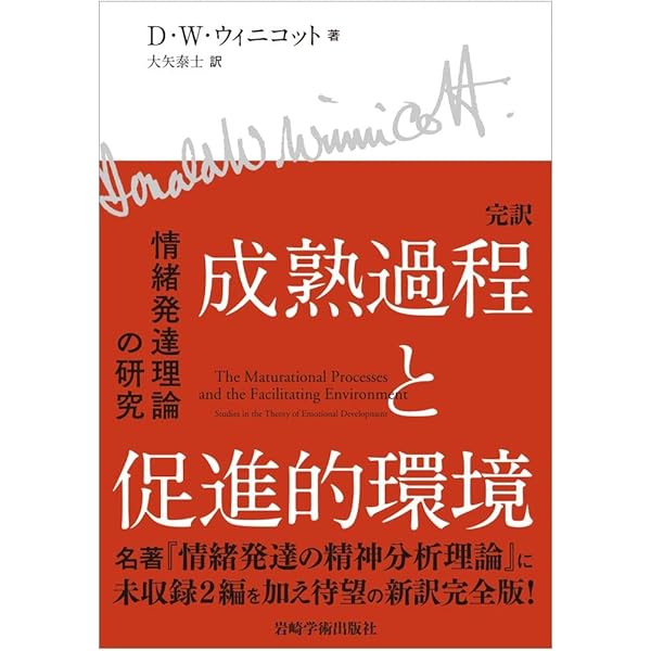ウィニコット入門 (ウィニコット著作集) | サイモン・A. グロール