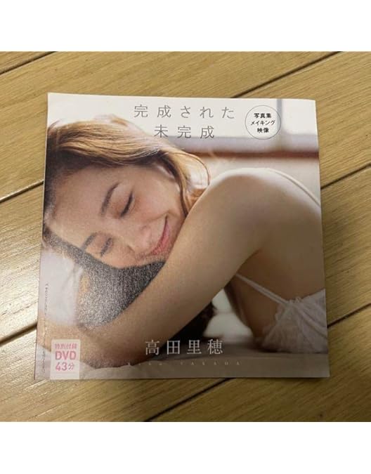 Amazon.co.jp: 高田里穂 はつりほ [DVD] : 高田里穂, 高田里穂: DVD