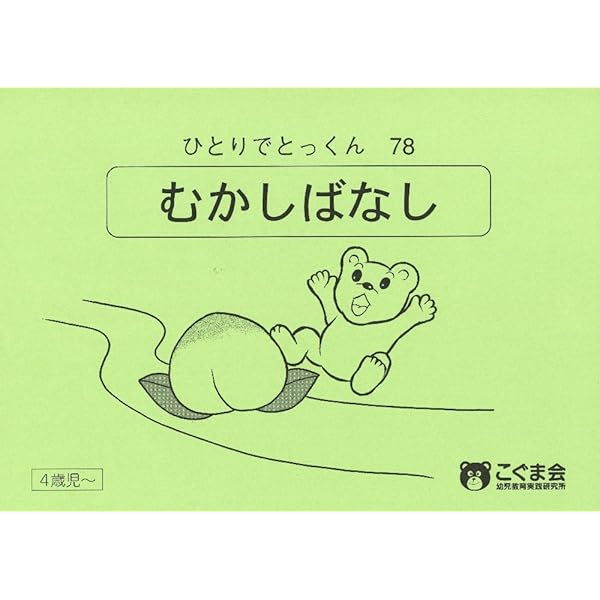 ひとりでとっくん59 条件迷路 | こぐま会 |本 | 通販 | Amazon