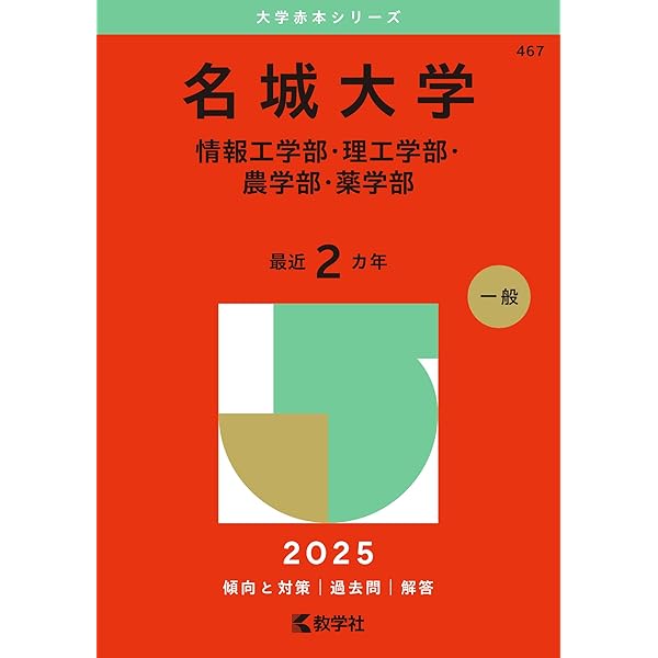 三重大学（医学部〈医学科〉・工学部・生物資源学部） (2025年版大学
