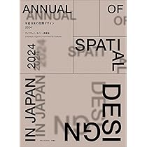 年鑑日本の空間デザイン2022 ディスプレイ・サイン・商環境 | 空間