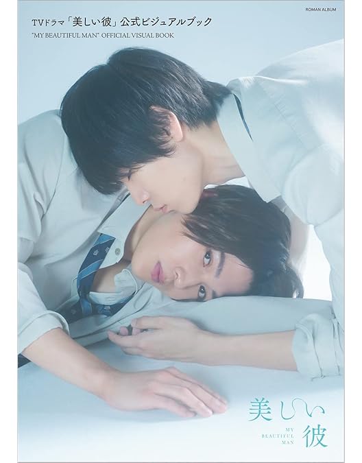 Amazon.co.jp: 美しい彼 DVD-BOX : 萩原利久, 八木勇征, 高野洸, 坪根