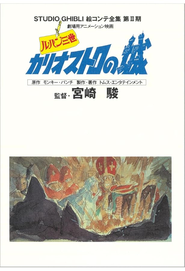 ルパン三世カリオストロの城 (双葉社スーパームック アニメ
