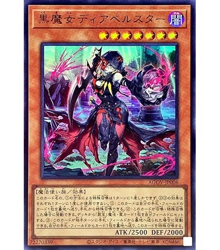 Amazon.co.jp: 遊戯王 黒魔女ディアベルスター(25th シークレットレア