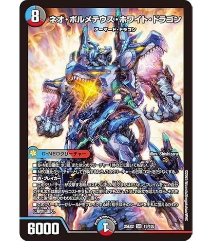 Amazon.co.jp: デュエルマスターズ ボルメテウス・サファイア