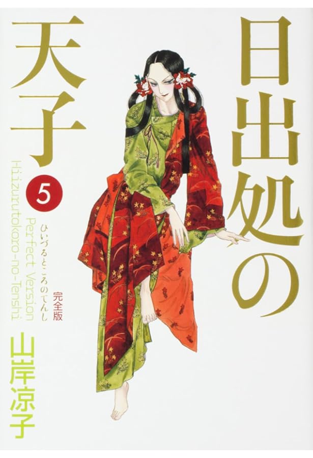 Amazon.co.jp: 日出処の天子 完全版 7 (MFコミックス ダ・ヴィンチシリ