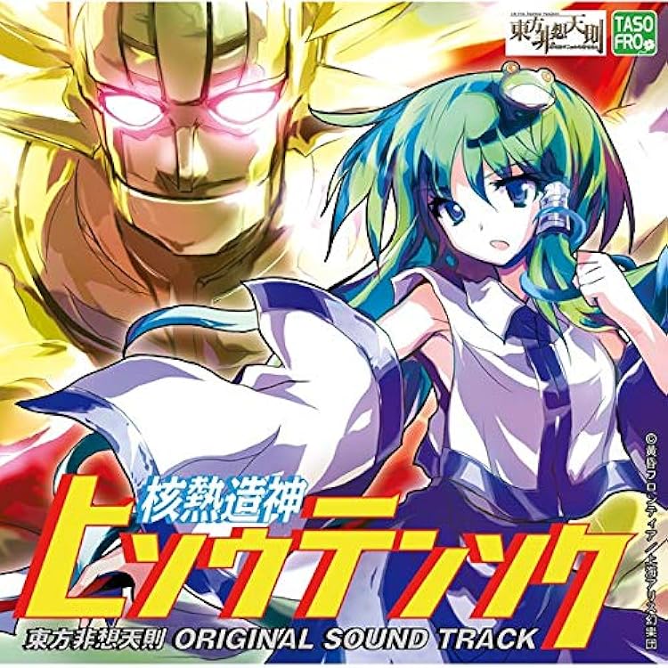 Amazon | 強欲な獣のムジカ 東方剛欲異聞 ORIGINAL SOUND TRACK | 黄昏