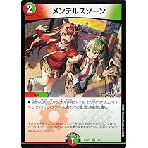 Amazon.co.jp: デュエルマスターズ メンデルスゾーン(レア) ドラゴン娘