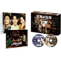 Amazon.co.jp: ドラマ「天狗の台所 Season2」Blu-ray BOX(特典なし