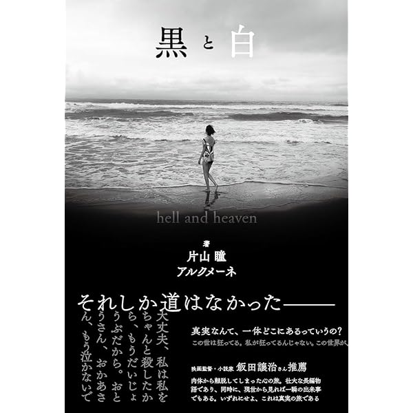 250万光年から宇宙（そら）を旅した少女 多次元の記憶で綴った星