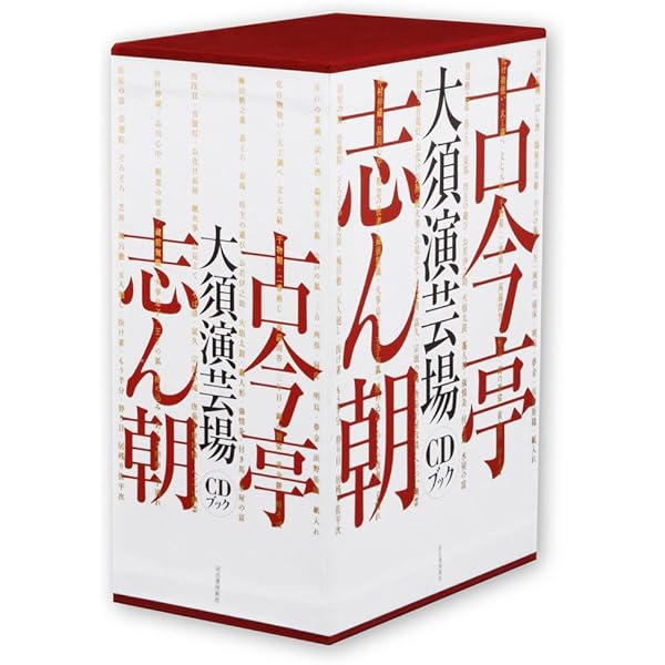 Amazon.co.jp: CDブック 三代目桂三木助 落語全集(全1巻) : 「落語