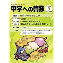 Amazon.co.jp: 中学への算数 (2026年2月号) : 本