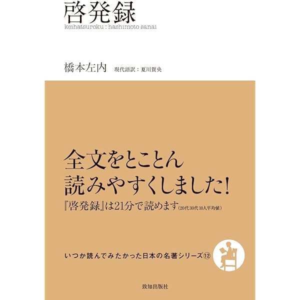 石田梅岩『都鄙問答』 (いつか読んでみたかった日本の名著シリーズ14