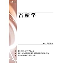 最新 畜産ハンドブック (KS農学専門書) | 扇元 敬司, 韮澤 圭二郎