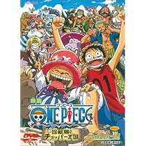 Amazon.co.jp: ワンピース【劇場版】 [DVD] : ワンピース: DVD