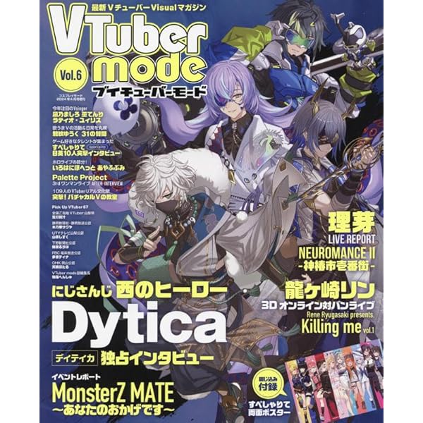 Amazon.co.jp: VTuber mode (4) 2023年 08 月号 [雑誌]: COSPLAY MODE