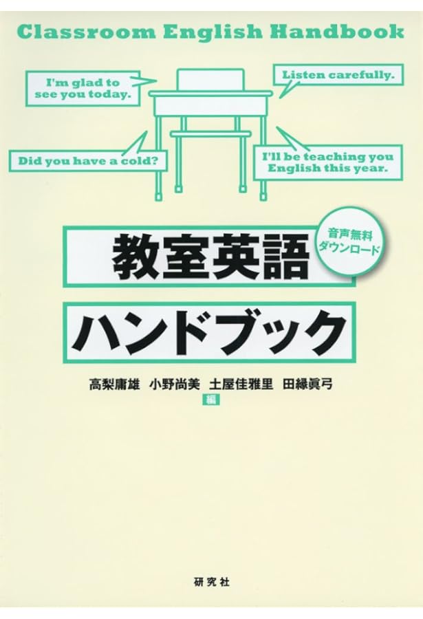 ヘンリ-おじさんの英語でレッスンができる本: ネイティブが教える