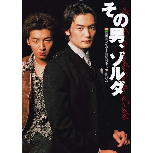 Amazon.co.jp: 王蛇as浅倉威 (双葉文庫 仮面ライダー龍騎文庫写真集) : 本