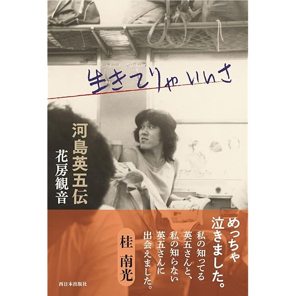 Amazon.co.jp: 河島英五秘蔵映像集~デビュー前から最後のTV出演まで