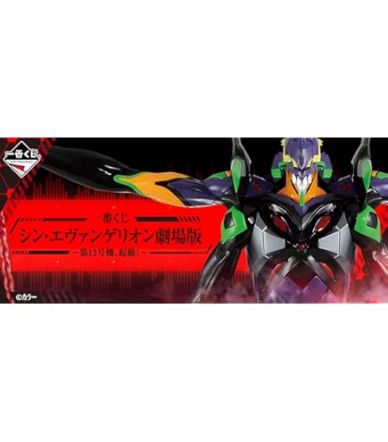 Amazon.co.jp: 一番くじ エヴァンゲリオン～初号機、暴走 ラストワン賞