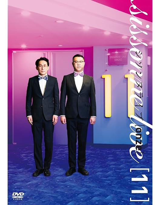 メ*5様 ☆シソンヌライブ 1〜13DVDセット☆ Amazon.co.jp: シソンヌ