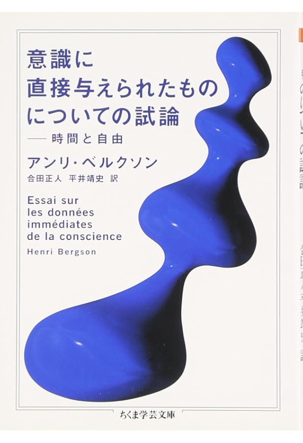 物質と記憶 (ちくま学芸文庫 ヘ 5-2) | アンリ ベルクソン, Bergson