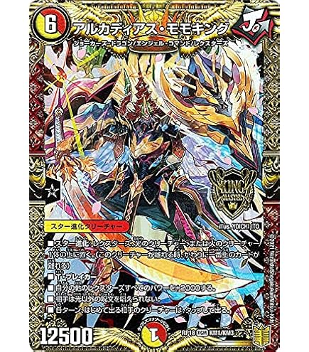 Amazon.co.jp: デュエルマスターズ 未来王龍 モモキングJO キング