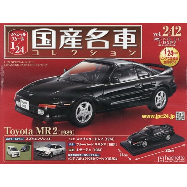Amazon.co.jp: スペシャルスケール1/24国産名車コレクション(199) 2024