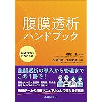 アフェレシス療法ポケットマニュアル第3版 | 野入 英世, 土井 研人, 野