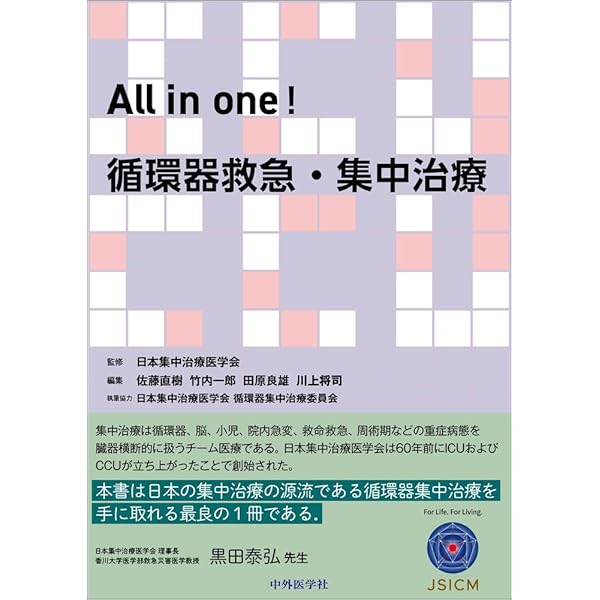 最新主要文献とガイドラインでみる 循環器内科学レビュー2025-'26