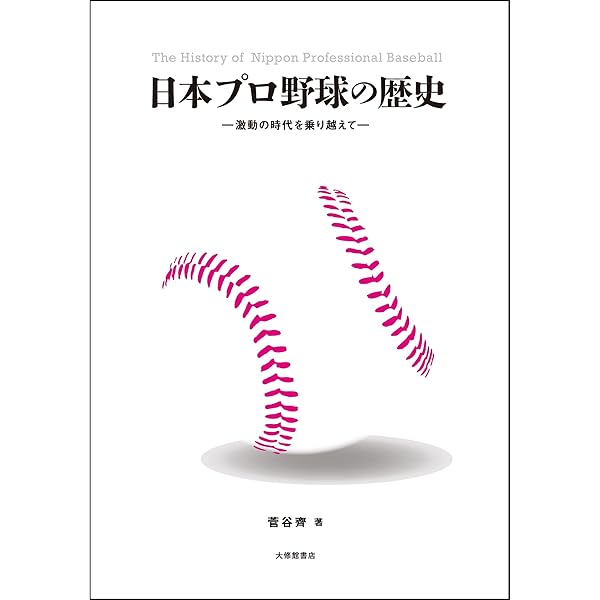 日本プロ野球80年史 | ベースボール・マガジン社 |本 | 通販 | Amazon
