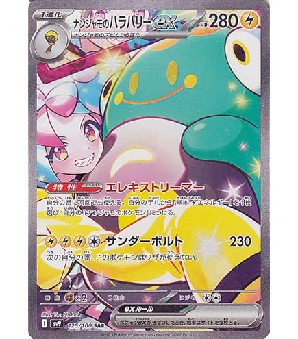 Amazon.co.jp: ポケモンカードゲーム SV2D 096/071 ナンジャモ