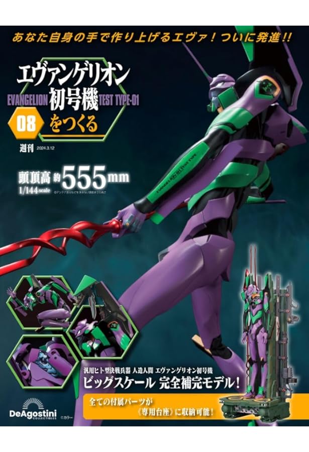 エヴァンゲリオン初号機をつくる 4号 [分冊百科] (パーツ付