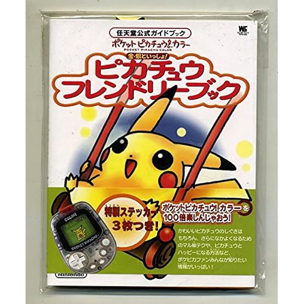 Amazon.co.jp: ポケットピカチュウ育成日記 (キッズ・ポケット