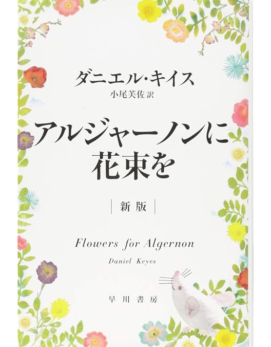 Amazon.co.jp: アルジャーノンに花束を Blu-ray BOX : 山下智久, 栗山