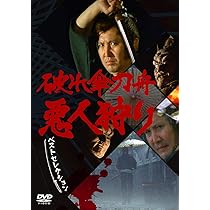 Amazon.co.jp: 「破れ傘刀舟 悪人狩り」 ベスト・セレクション DVD-SET