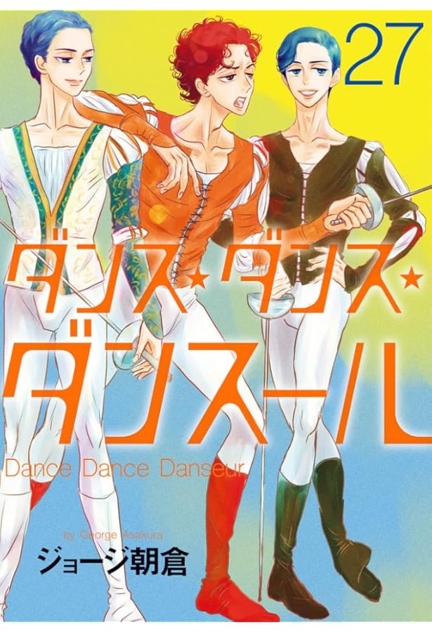 Amazon.co.jp: ダンス・ダンス・ダンスール (26) (ビッグコミックス