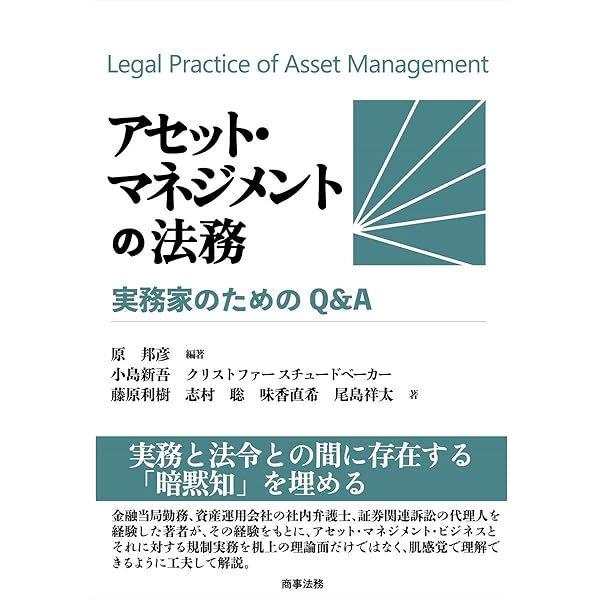 投資信託・投資法人の法務 | 森・濱田松本法律事務所 |本 | 通販 | Amazon