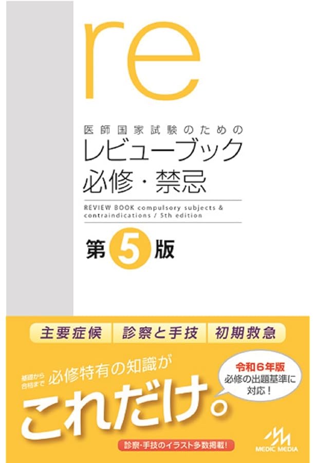CBT・医師国家試験のためのレビューブック 産婦人科 2022−2023 | 国試