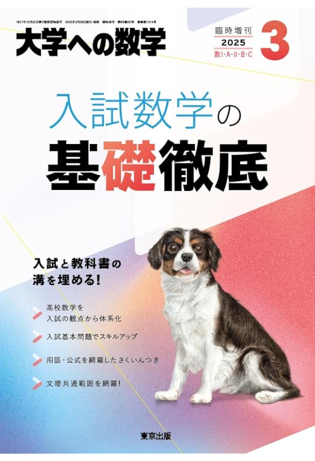 Amazon.co.jp: 新数学スタンダード演習 2025年 04 月号 [雑誌]: 大学へ