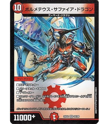 Amazon.co.jp: デュエルマスターズ S8/S10 ボルメテウス・ホワイト