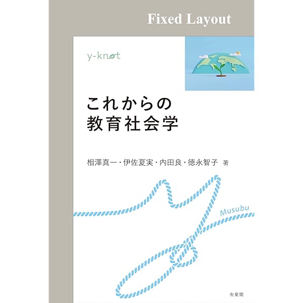 Amazon.co.jp: 教育社会学事典 eBook : 日本教育社会学会: 本
