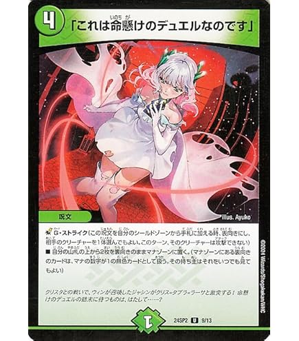 Amazon.co.jp: デュエルマスターズ 「この私のために華を咲かすのだ