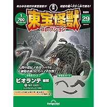 東宝怪獣コレクション 28号 (ビオランテ 植獣2) [分冊百科] (モデル付