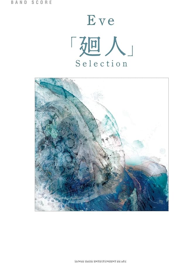 バンドスコア Eve 『おとぎ』 | - |本 | 通販 | Amazon